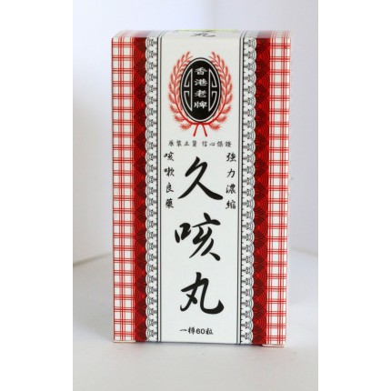 香港老牌久咳丸 60粒
